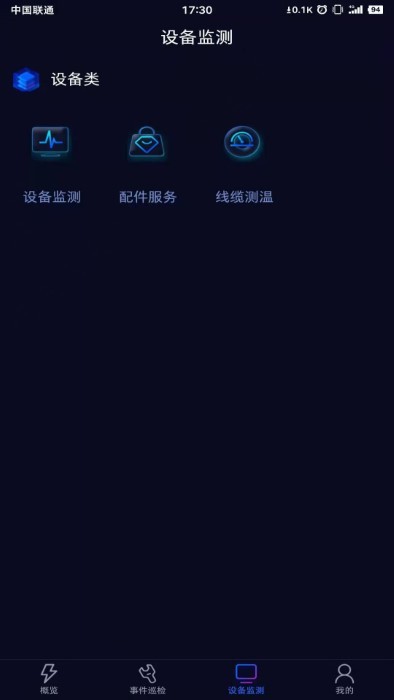 合一電力用戶app