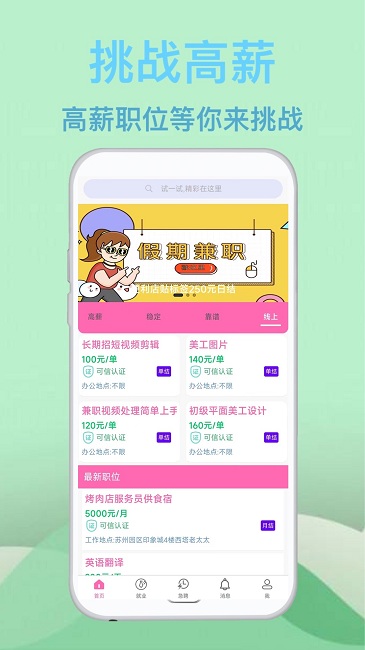 蓝莓招聘最新版
