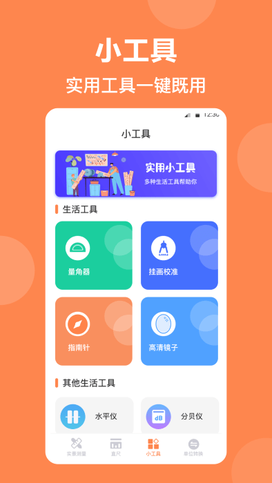 精品尺子测距仪app(改名测量尺)