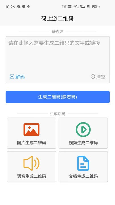 码上游二维码app