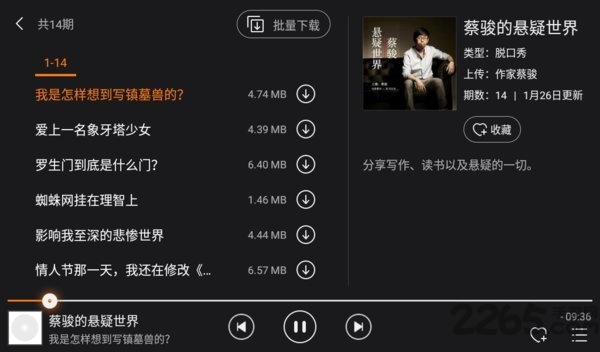 懒人听书hd车机版