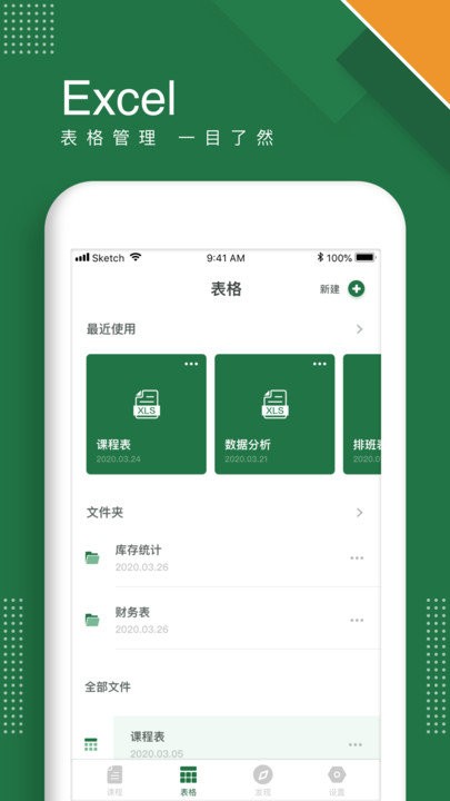 excel表格手机版app