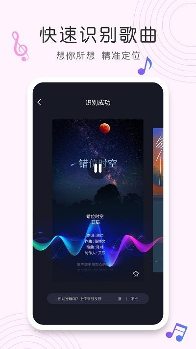shazam歌曲識別軟件