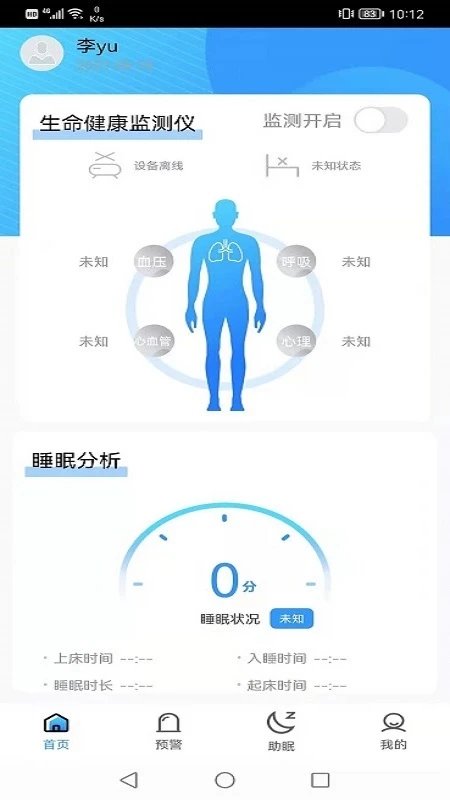 睿養相隨養生軟件