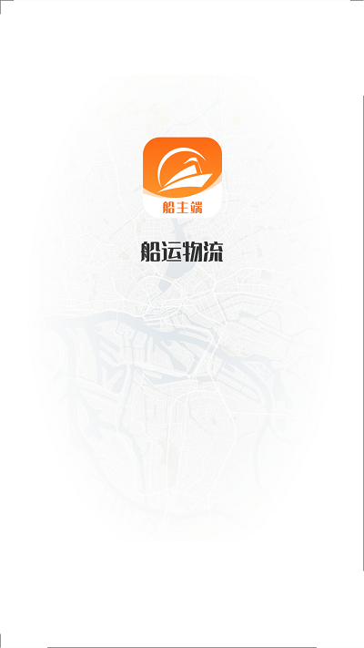 博丰航运船主app