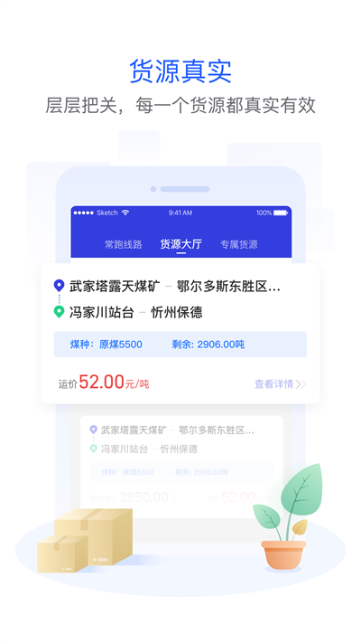 世德物流司機app