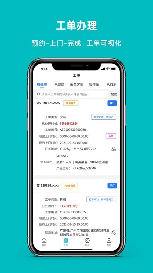 小v到家app