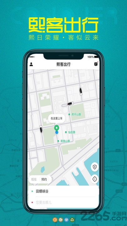 熙客出行司机端