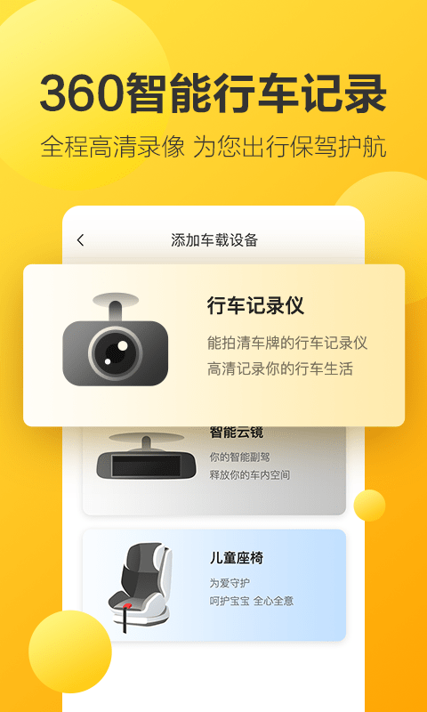 360行車助手車機版app