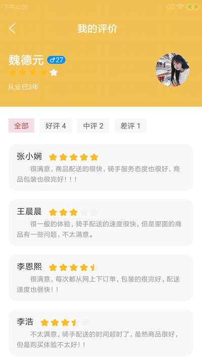 唧蔬配运app