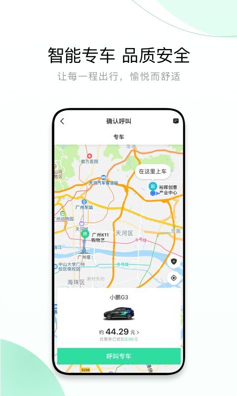 有鹏出行司机端app(改名有鹏司机)