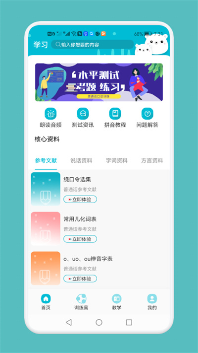 普通话测试与练习官方版