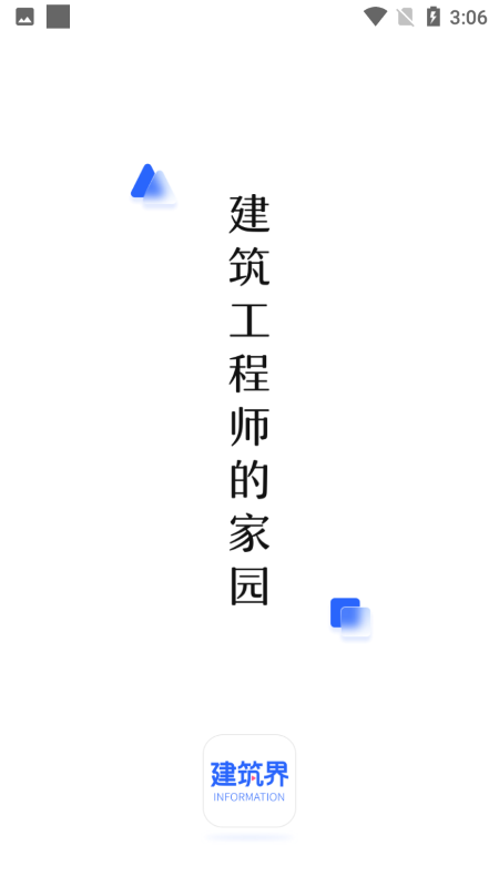 建筑界app