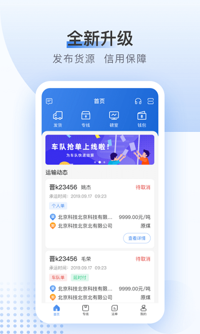 方向物流货主版app
