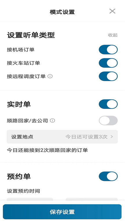 放心出行司机版软件