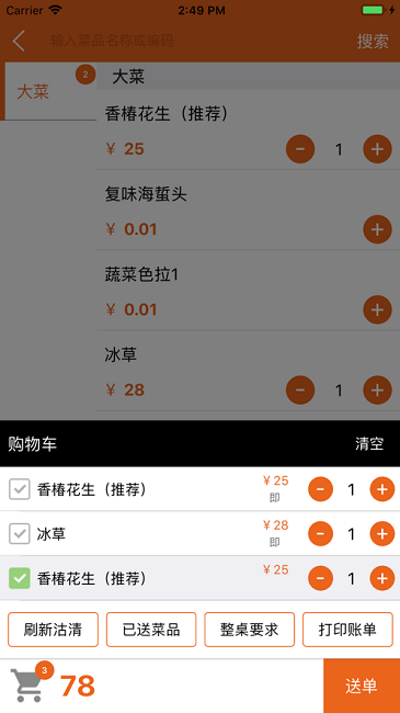 么么點菜系統軟件