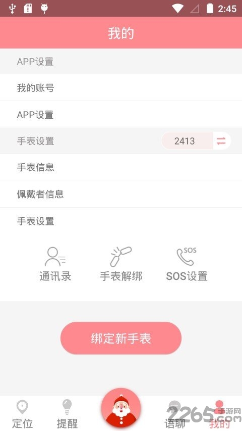ai醫養云手機版
