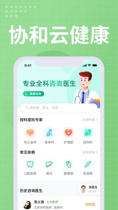 北京協和云健康