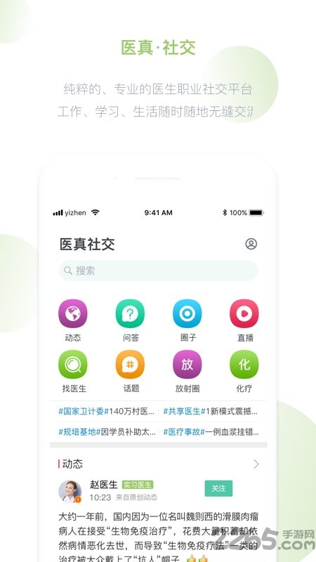醫真云官方版