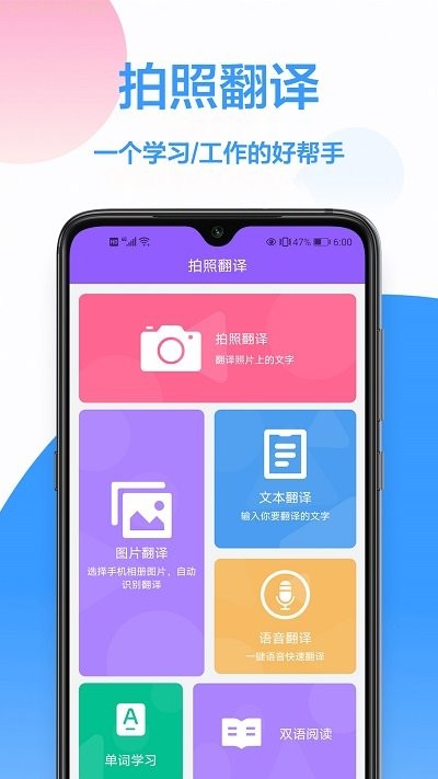 密悟英译汉翻译app