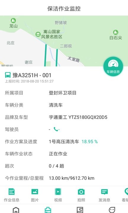 宇通智慧环卫平台
