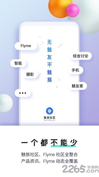 flyme魅族社区论坛最新版
