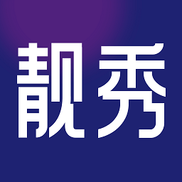靚秀app官方版