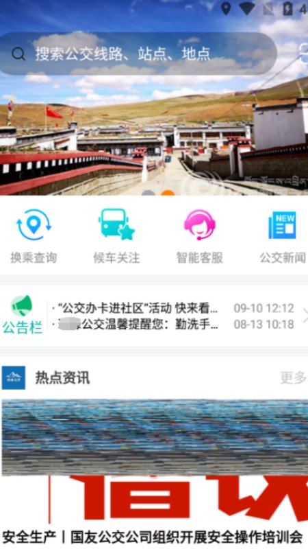 暢行錦州實(shí)時(shí)公交軟件