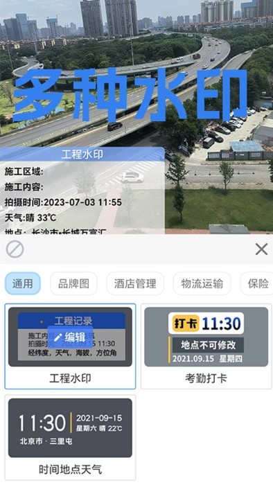 才能水印相機軟件