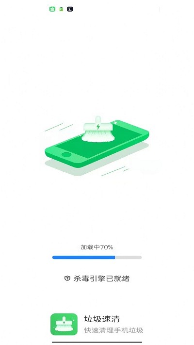 垃圾速清app