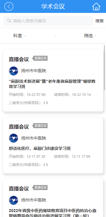 揚州市醫學會最新版本