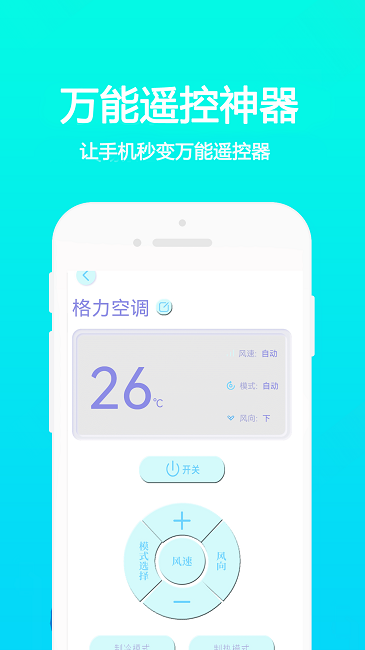 万能手机通用遥控器app