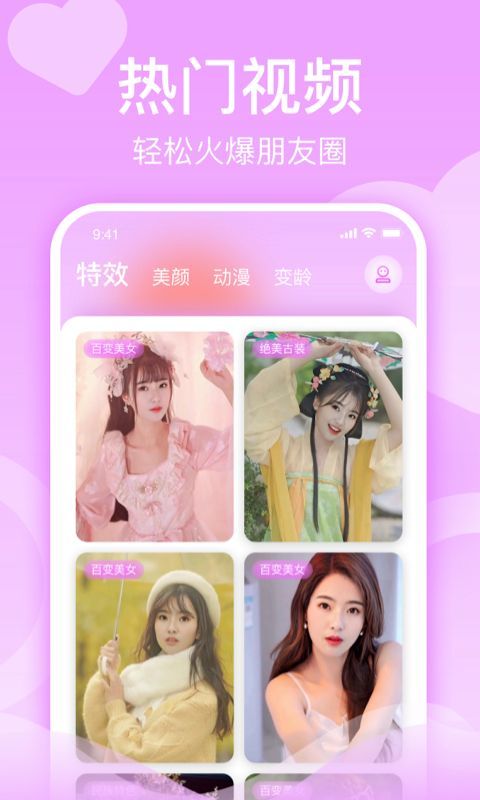 潮颜秀特效相机app