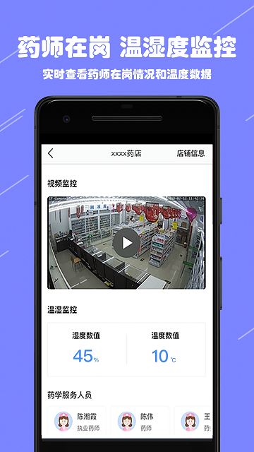 阳光药店监管app