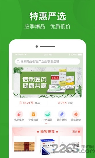 藥兜采平臺官方版