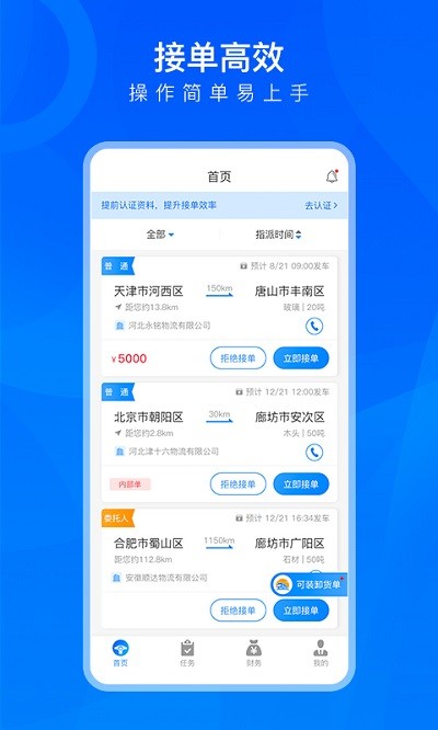tms司机端官方版
