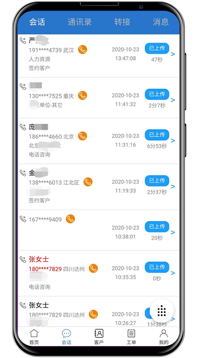 八百呼手机app