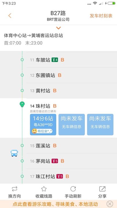 沃行訊通官方版