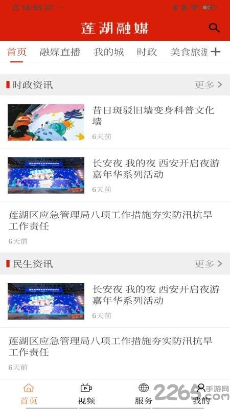 莲湖融媒手机客户端