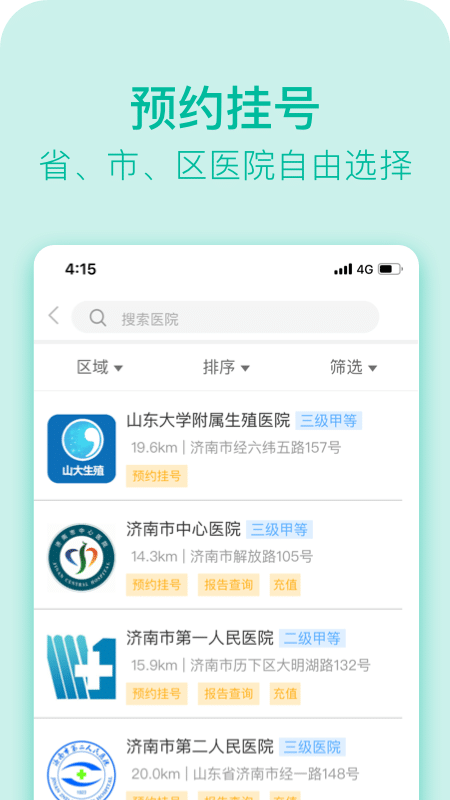 健康濟南共建共享app