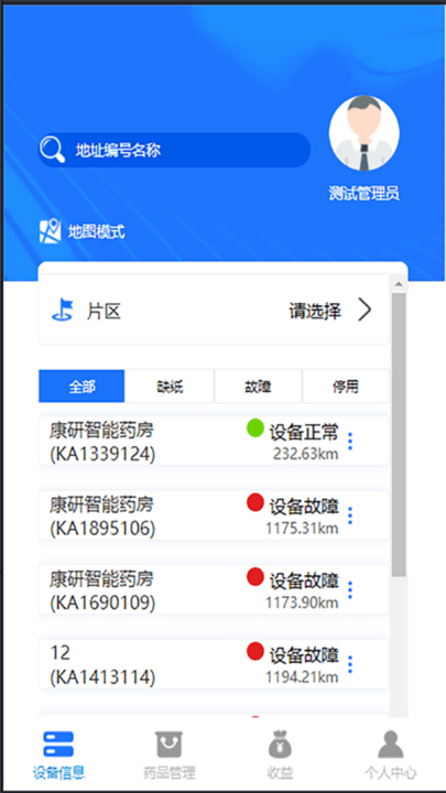 康研智能藥房官方版
