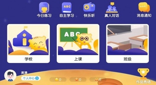美澳教育官方版