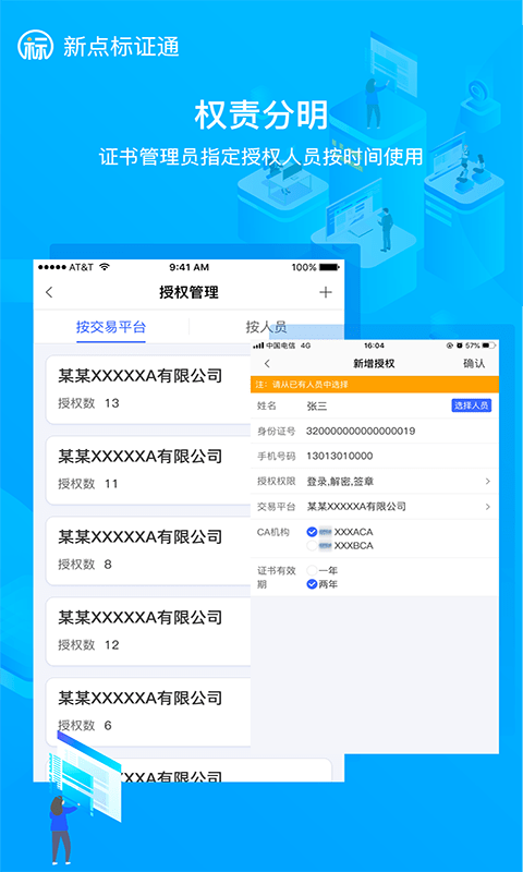 新点标证通app官方版