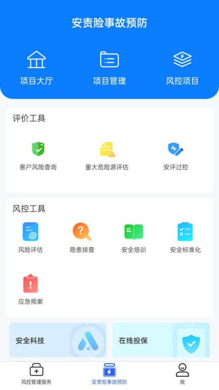 安全专家在线平台