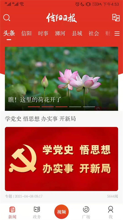 信陽日報官方版