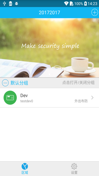金泰安保手机版
