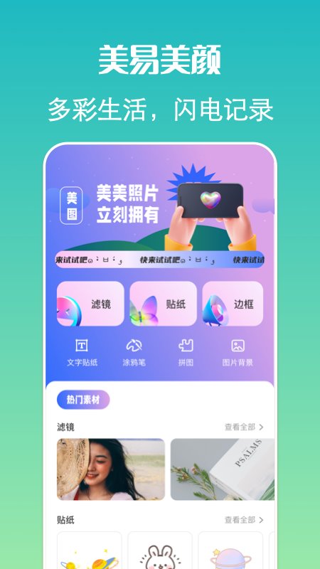 去玩相机app