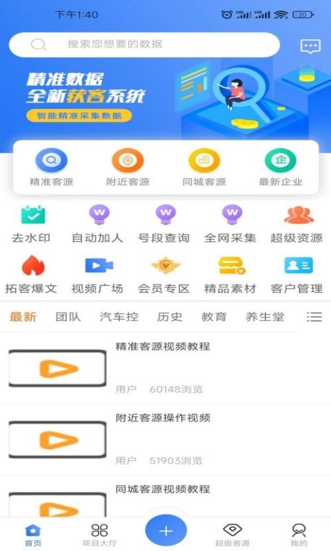 客源星球最新版