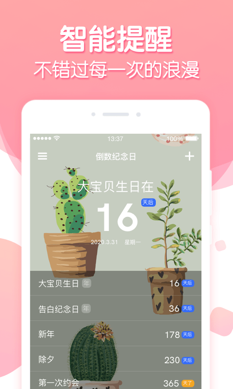 倒数纪念日记录app