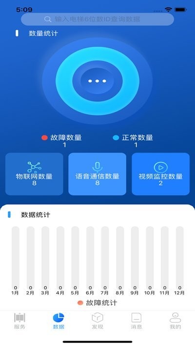 电梯智链最新版